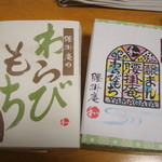 腰掛庵 - 「わらびもち」と「おすすめセット」