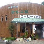 樹木の館 - 