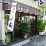 御菓子司むさしや - よみせ通り商店街から一本入ります