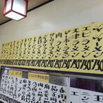 華萬 - 壁メニュー