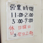 華萬 - 営業時間