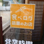 しょうね家 - 食べログ