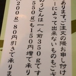 しょうね家 - ふつうで350g大盛り550g