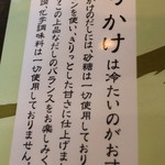 しょうね家 - ぶっかけは冷がおすすめ、コレ大事