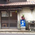 宝寿司分店 - 入口♪ ドキドキ☆