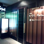 BARいしだりゅういち - 店名も入口もキラーン♪