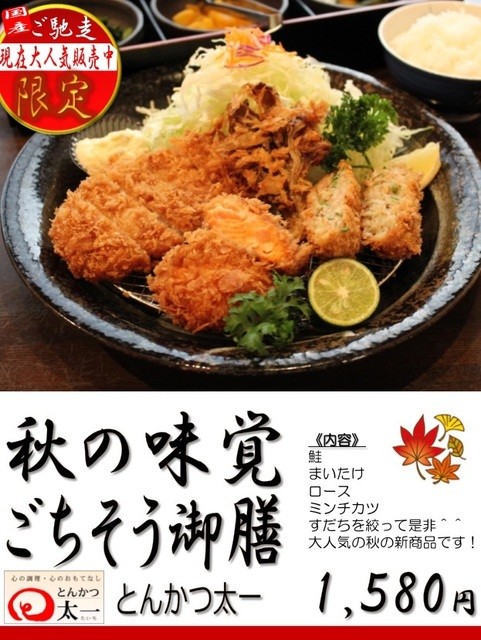 とんかつ 太一 山陽女学園前 とんかつ ネット予約可 食べログ