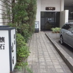 懐石 辻留 - 外観