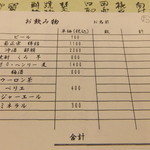 懐石 辻留 - 飲み物メニュー