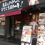 口コミ一覧 閉店 いきなり ステーキ 水道橋店 水道橋 ステーキ 食べログ 口コミ一覧 閉店 いきなり ステーキ 水道橋店 水道橋 ステーキ 食べログ