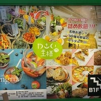 やさいの王様 銀座店 - 