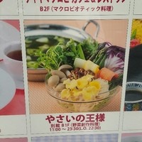 やさいの王様 銀座店 - 