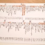 さかい - おしながき