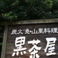 黒茶屋 - 