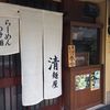 清麺屋
