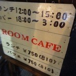 ＲＯＯＭＣＡＦＥ - 2015年8月訪問時撮影