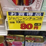 駄菓子の問屋　南商店 - ｗ