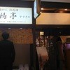 函館 開陽亭 すすきの総本店