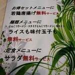 Chuuka Shokudou Ichiban Kan - ニューオープン期間限定サービス