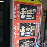 山肉専門店 星野屋 - 