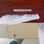 手作りうどん 天粉盛 - カウンター上のペーパータオル