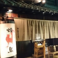 鳥ばか一代 - 外観 とっても綺麗