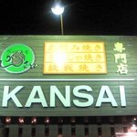 ＫＡＮＳＡＩ - 看板