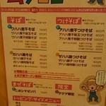 中華そば ムタヒロ - メニュ♪