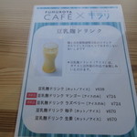 FUMUROYACAFE - 豆乳麹ドリンクメニュー