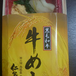 柿安 - 黒毛和牛　牛めし・1204円