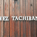 欧風料理 CHEZ TACHIBANA - 