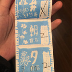 燕山荘 - チェックインの際に渡されたチケット。