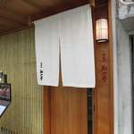 神楽坂 翔山亭 黒毛和牛贅沢重専門店 - 2015/09