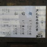 神楽坂 翔山亭 黒毛和牛贅沢重専門店 - メニュー_2015/09