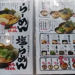 らーめん岩本屋 - 