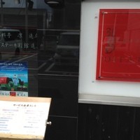 中国料亭 凛 追立 総本店 - 