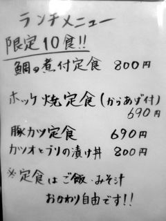 四国の食 わらやき三四郎 - ランチメニュー(2015/09/30撮影)