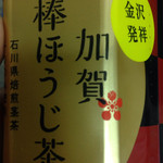 Amano Chaten - (天野茶店の商品ではありませんが、加賀棒茶関連商品)POKKAのペットボトル入の加賀棒茶。東京で購入。いつの間に全国区になったんだ加賀棒茶…金沢恐るべし。