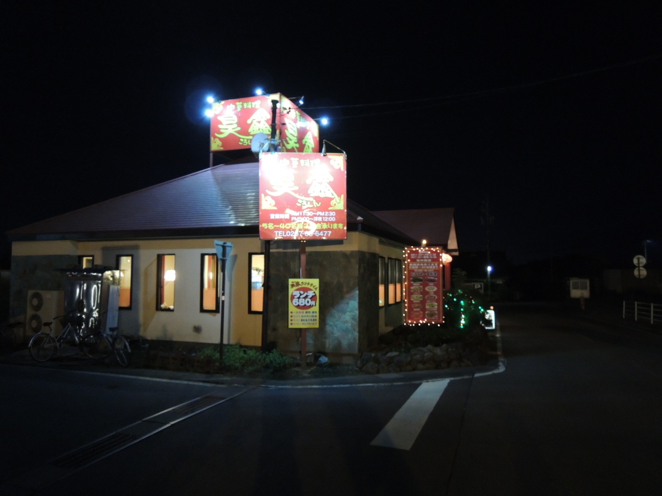中華料理 昊シン 佐久店 name=