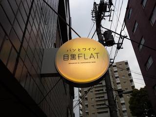 Meguro Furatto - 