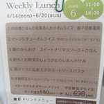 アンマーブル - Ｗｅｅｋｌｙ　Ｌｕｎｃｈ　6月14～20日　11～16時