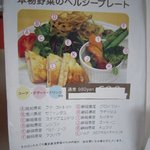 アンマーブル - 本物野菜のヘルシープレート　次回は、これ食べた～い♪