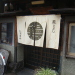 いづもや - 古色蒼然とした店頭