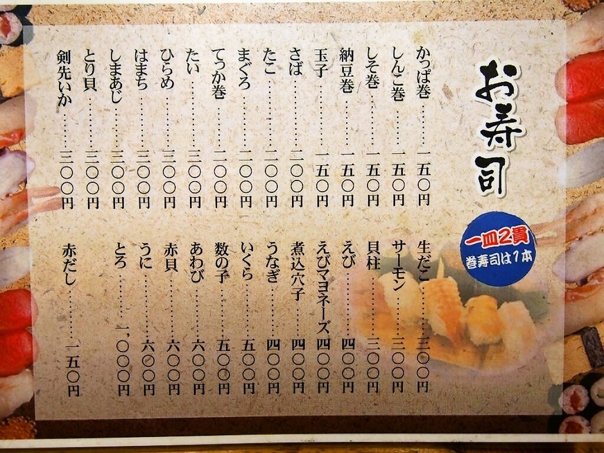 メニュー写真 : 福寿し - 鶴橋/寿司 | 食べログ