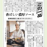 食事処新道 - 新聞紹介記事