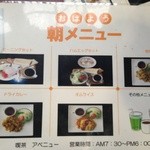 喫茶アベニュー - 朝メニュー