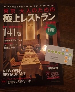 Rothisari Chikin Towain Nomihoudai Hamachan Go Go - 2015東京大人のための極上レストランにも掲載されました!!