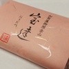 加賀藩御用菓子司 森八 本店
