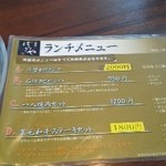 焼肉亭 ばりきや - ランチメニュー