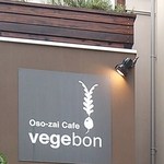 駒沢vegebon - 看板①